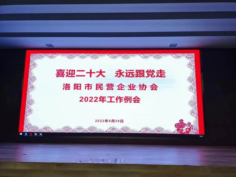 智博喜訊丨智博集團(tuán)入選洛陽市民營(yíng)企業(yè)協(xié)會(huì)副會(huì)長(zhǎng)單位